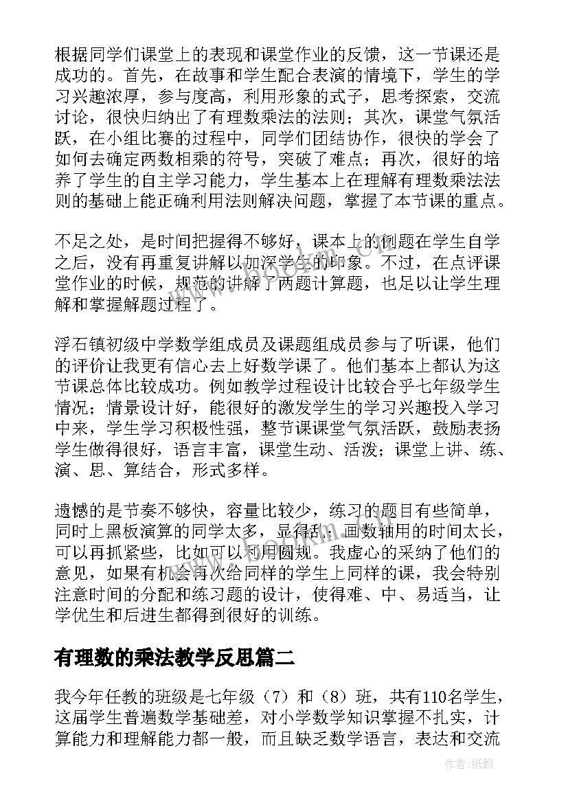 有理数的乘法教学反思(优秀5篇)