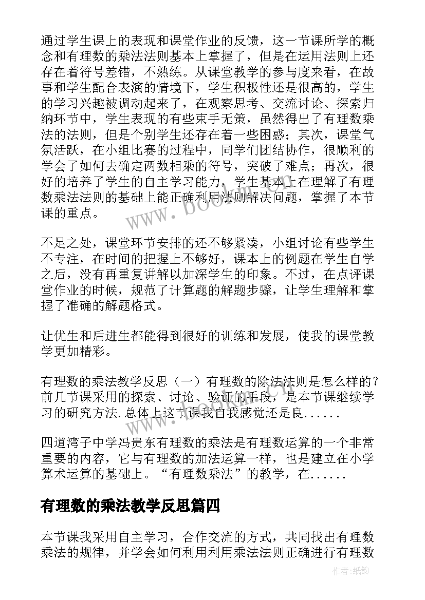 有理数的乘法教学反思(优秀5篇)