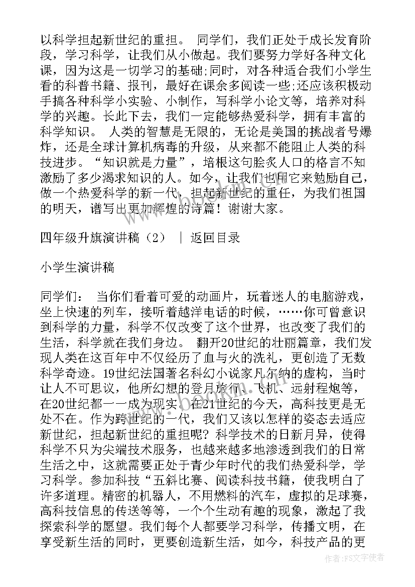 最新升旗手演讲稿四年级一百字以上(大全5篇)