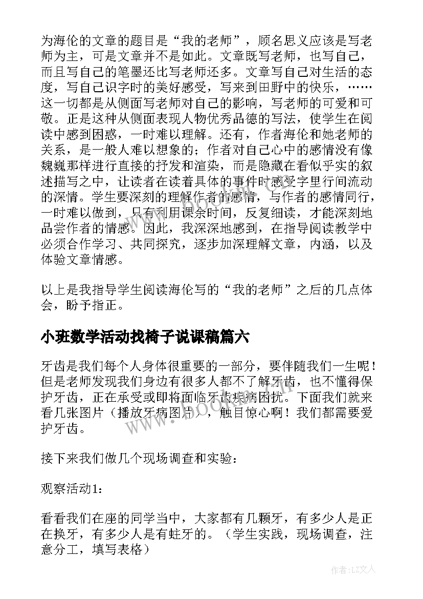 小班数学活动找椅子说课稿(实用6篇)