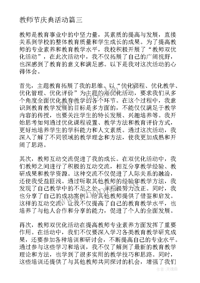 最新教师节庆典活动 室内体育活动心得体会教师(大全10篇)