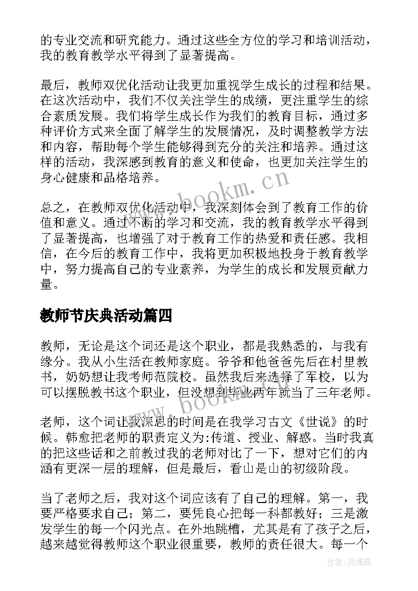 最新教师节庆典活动 室内体育活动心得体会教师(大全10篇)