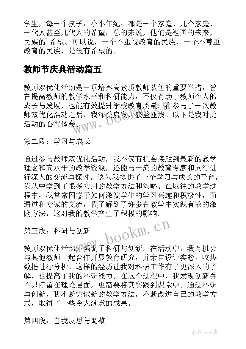 最新教师节庆典活动 室内体育活动心得体会教师(大全10篇)