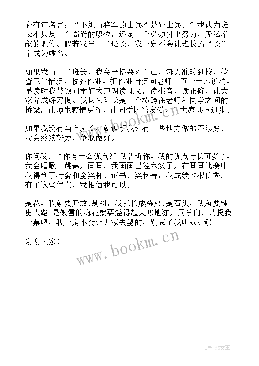 2023年竞选班长报告分钟演讲稿(大全5篇)