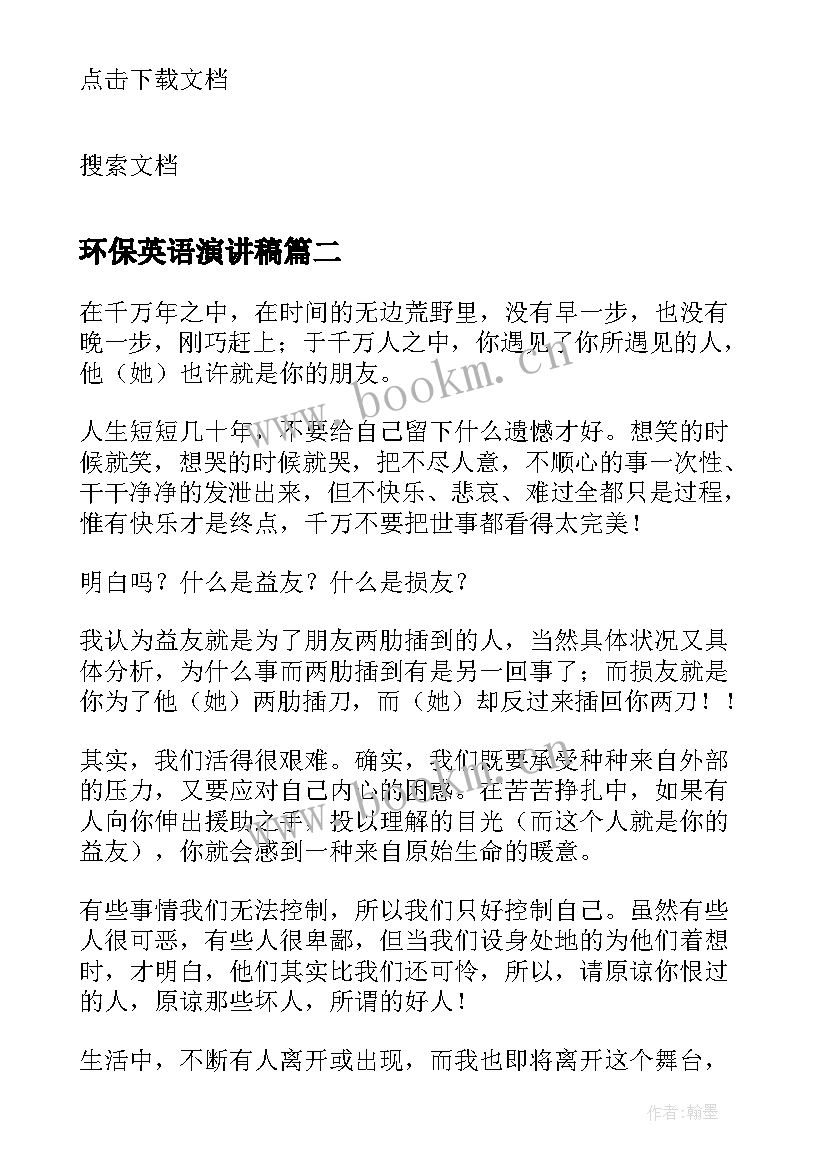 最新环保英语演讲稿(通用7篇)