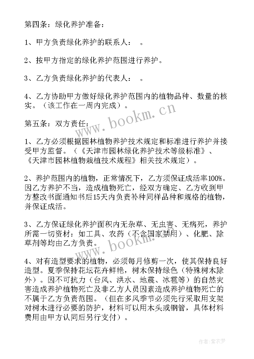 2023年园林绿化合同 园林绿化养护的合同(大全8篇)