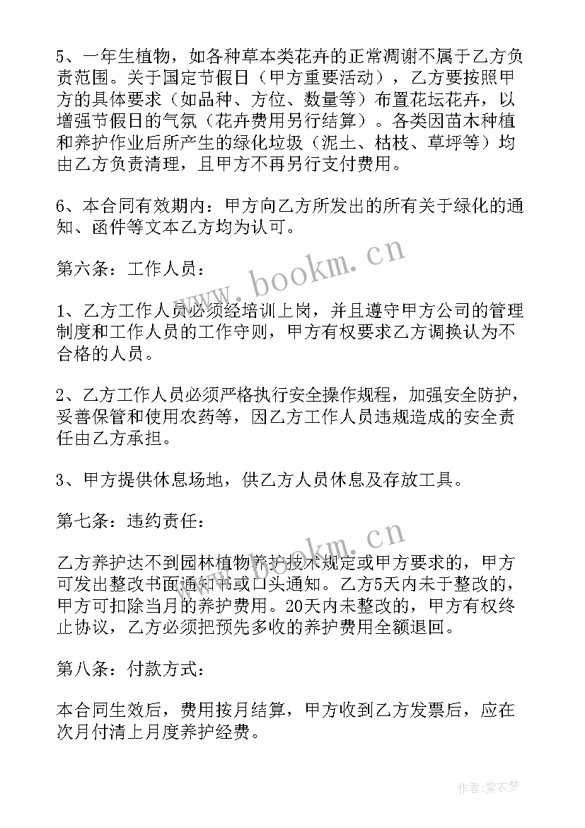 2023年园林绿化合同 园林绿化养护的合同(大全8篇)