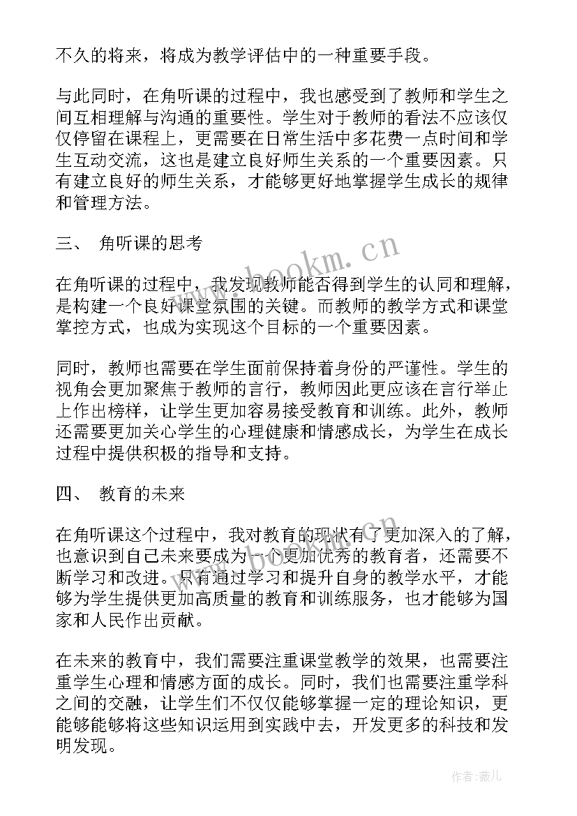 最新数学听课心得体会(实用5篇)