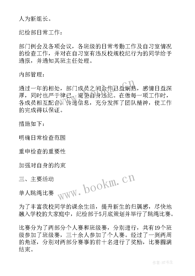 纪检部部长总结报告(优秀5篇)