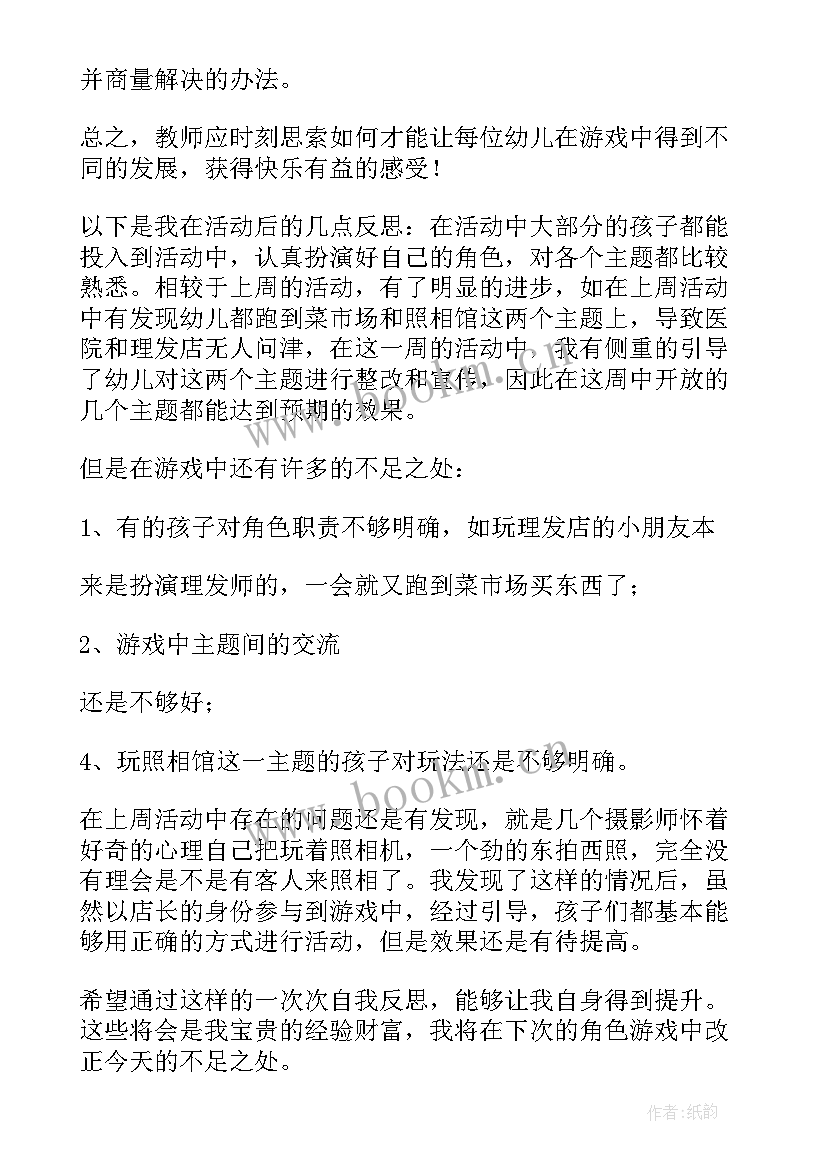 最新幼儿园游戏过小桥目标 幼儿园大班数学游戏活动教案几点钟含反思(优质5篇)