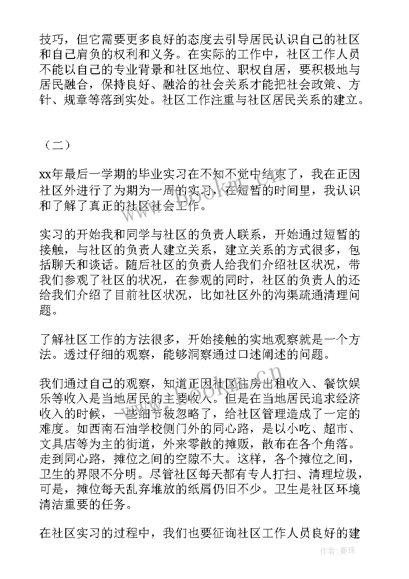 最新社区干部自我鉴定好 社区实习自我鉴定(模板5篇)