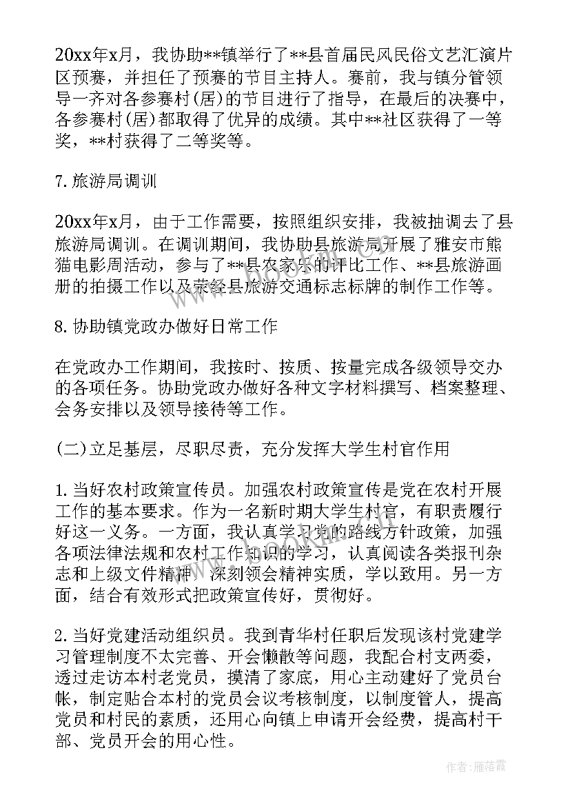 2023年大学生村官思想汇报(通用5篇)