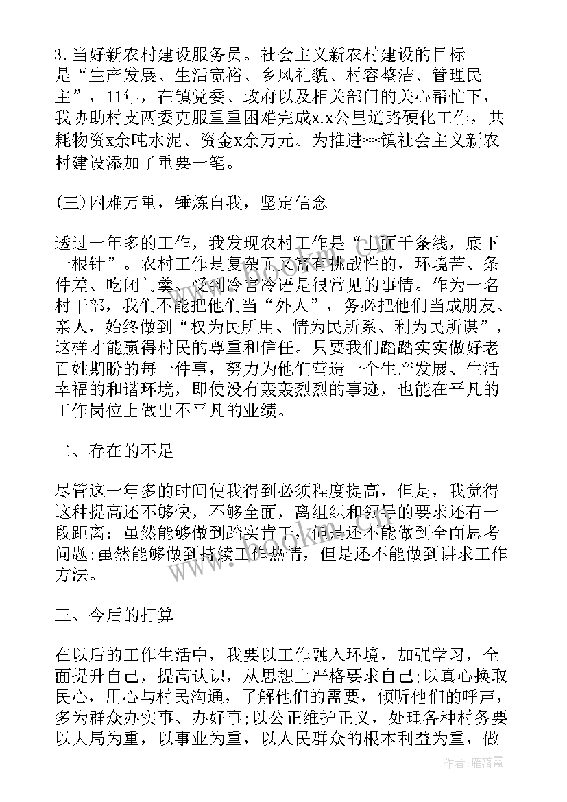 2023年大学生村官思想汇报(通用5篇)