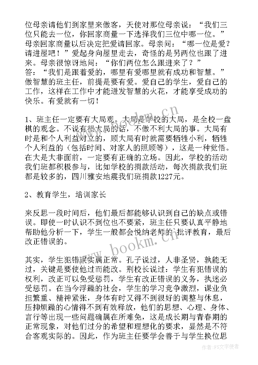 动员班会班主任发言稿(模板10篇)