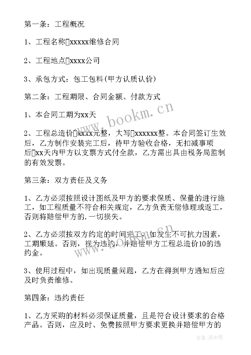 常用的工程合同有 常用的学校维修工程合同(优质5篇)