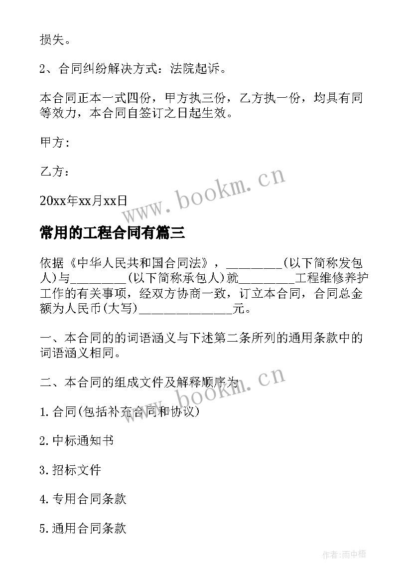 常用的工程合同有 常用的学校维修工程合同(优质5篇)