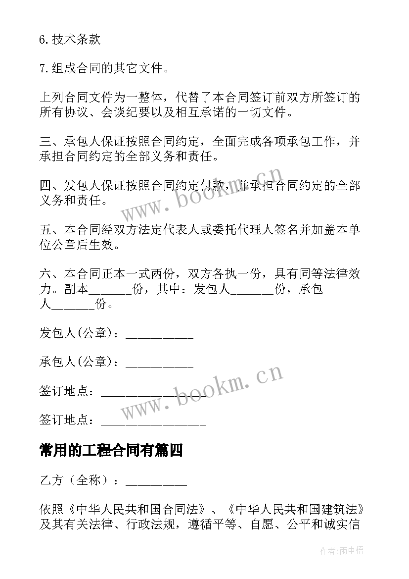 常用的工程合同有 常用的学校维修工程合同(优质5篇)