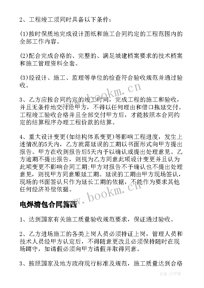 最新电焊清包合同(汇总5篇)