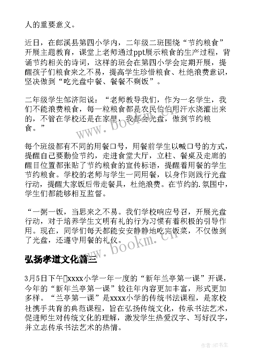 2023年弘扬孝道文化 少年传承中华美德班会活动总结(通用5篇)