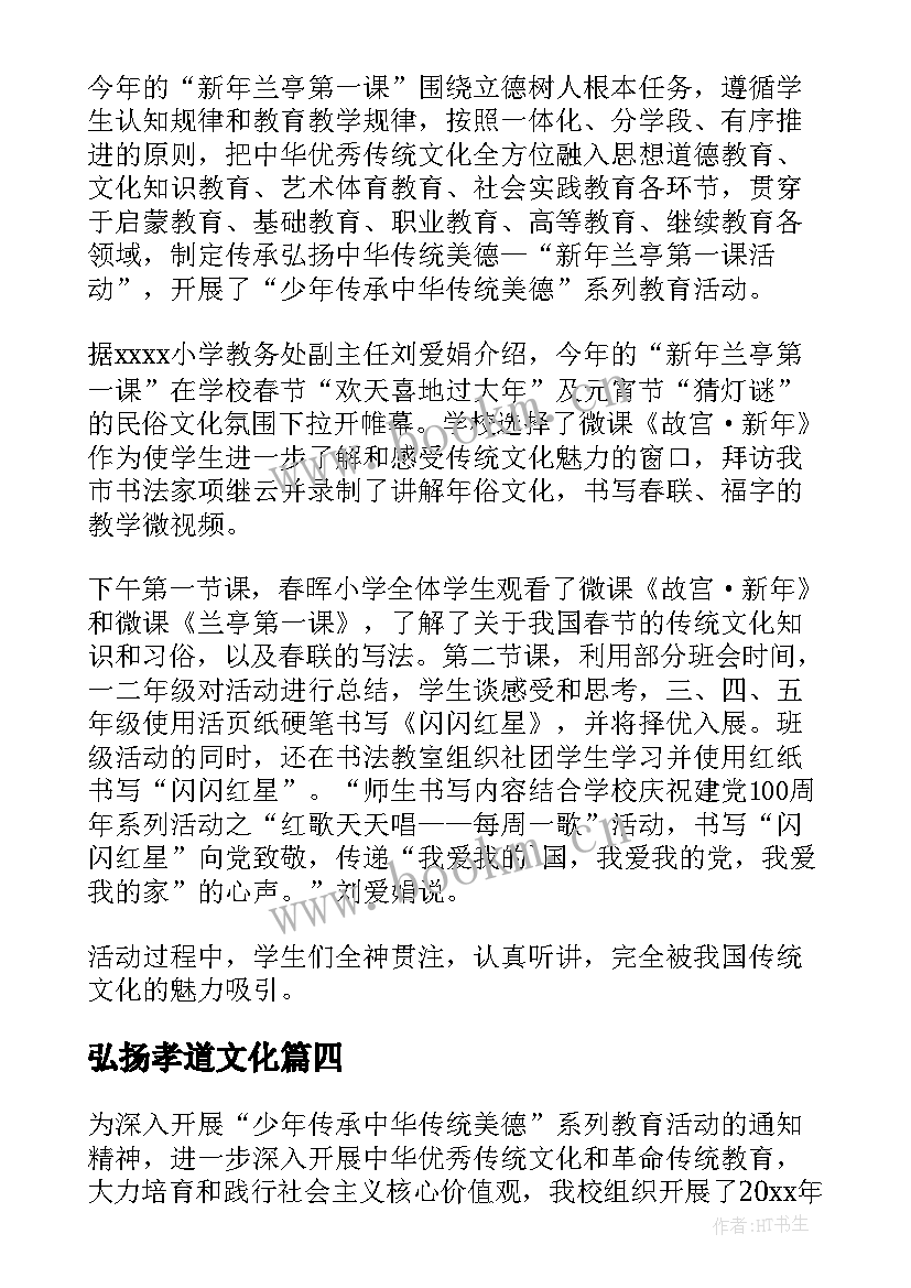 2023年弘扬孝道文化 少年传承中华美德班会活动总结(通用5篇)