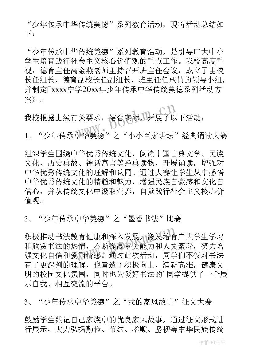 2023年弘扬孝道文化 少年传承中华美德班会活动总结(通用5篇)