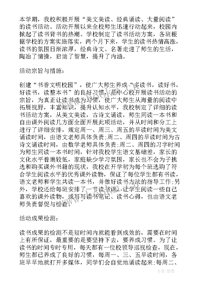 红领巾读书活动总结(实用5篇)
