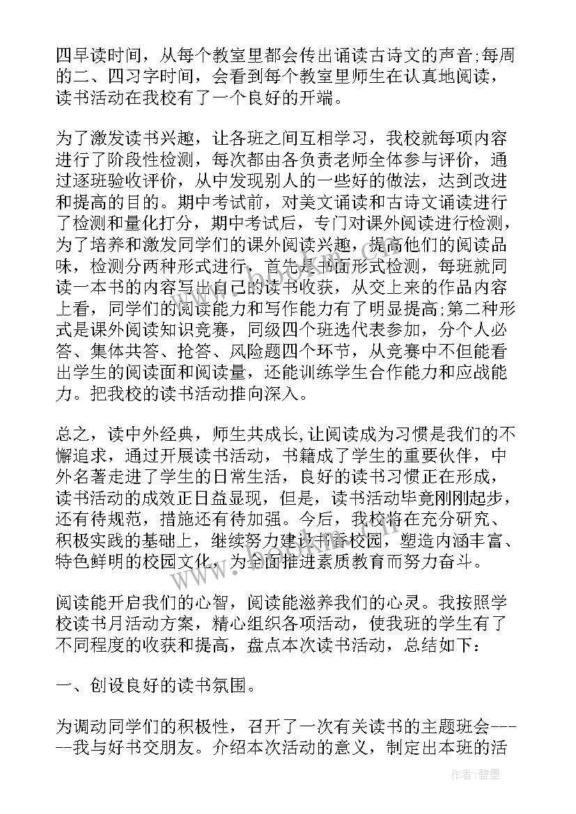 红领巾读书活动总结(实用5篇)