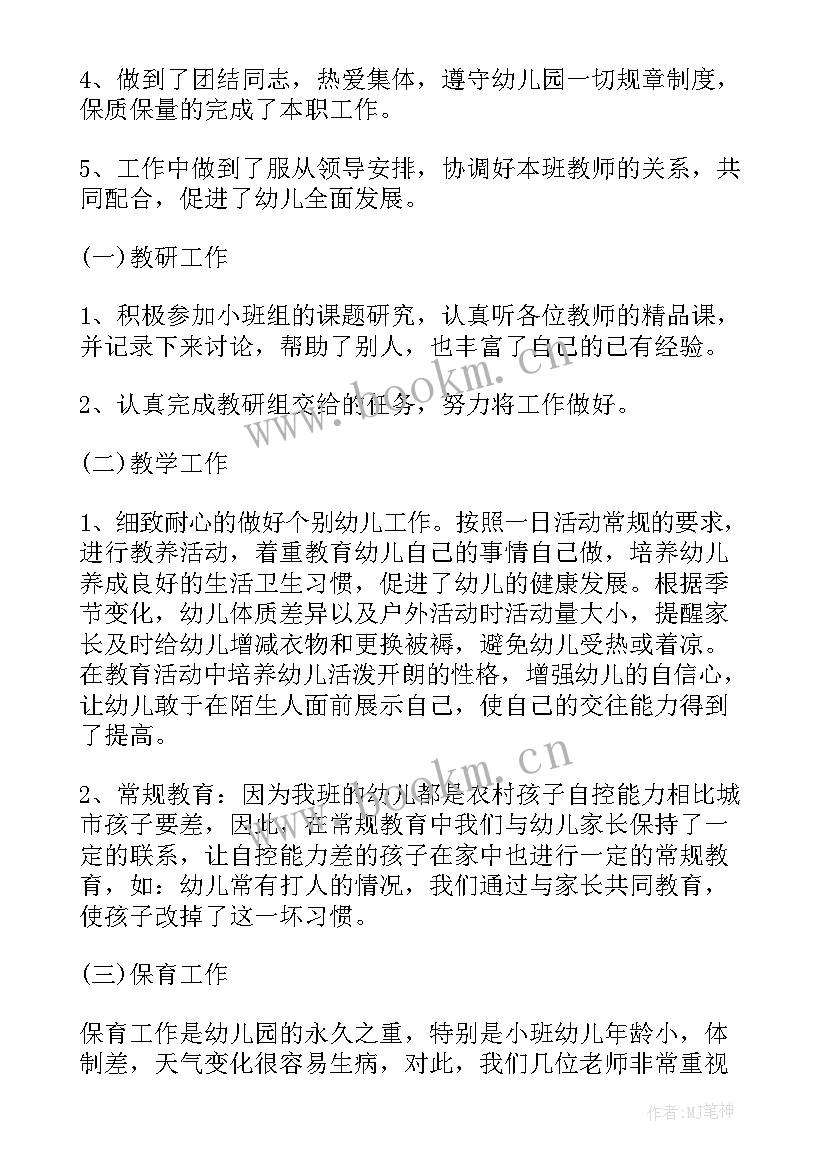 2023年幼师岗位述职报告(模板5篇)