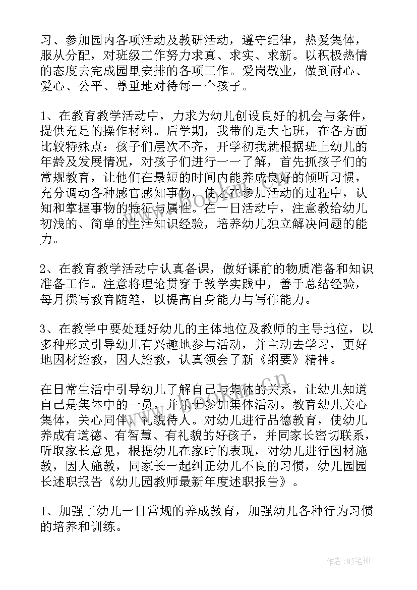 2023年幼师岗位述职报告(模板5篇)