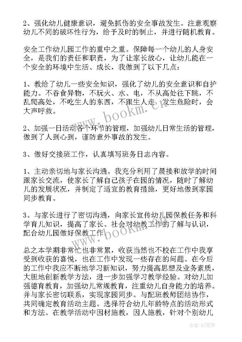 2023年幼师岗位述职报告(模板5篇)