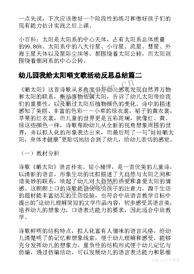 幼儿园我给太阳唱支歌活动反思总结(优秀5篇)