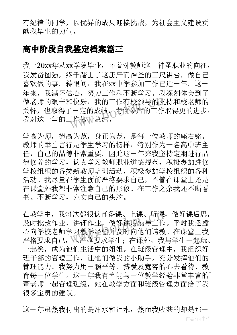 最新高中阶段自我鉴定档案 高中自我鉴定(优秀10篇)