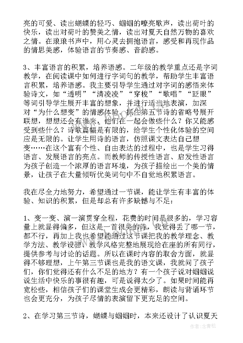 最新中班变成一样多教学反思(通用5篇)