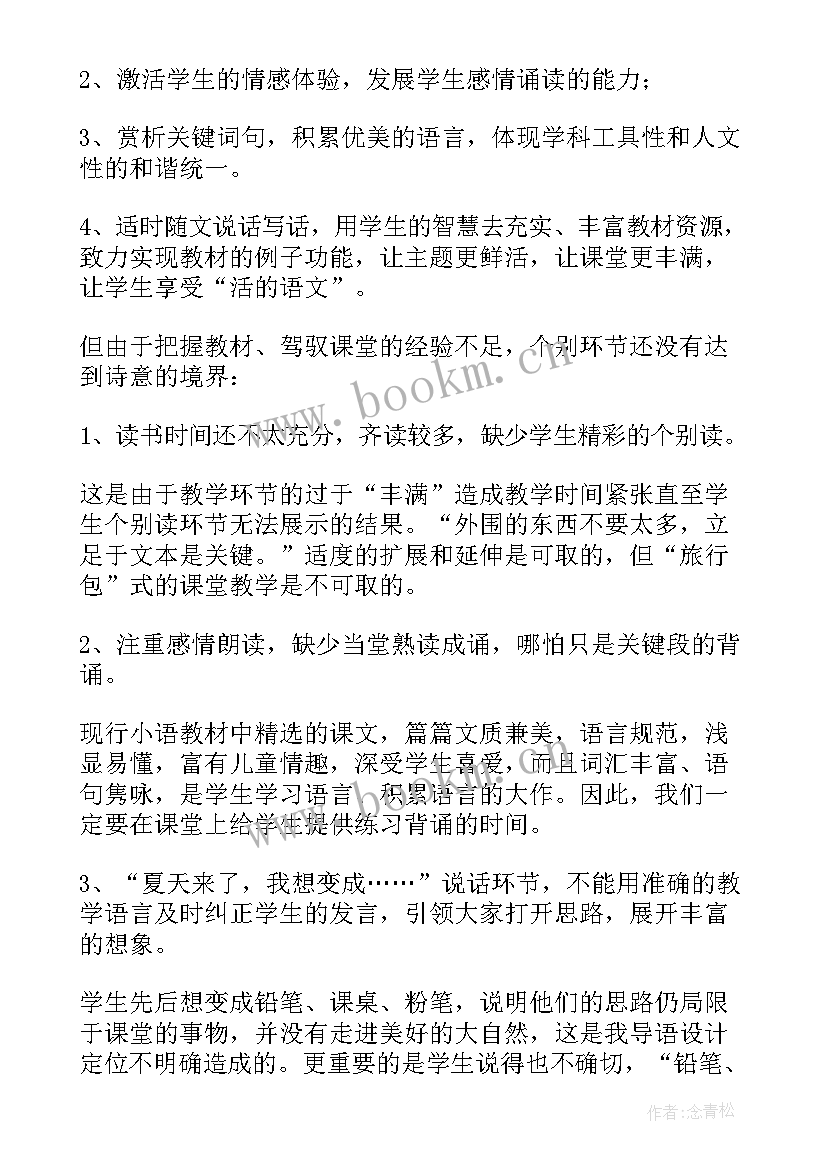 最新中班变成一样多教学反思(通用5篇)