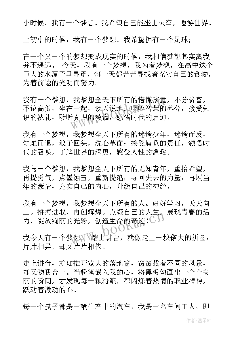 以奋斗为的演讲稿三分钟(模板7篇)