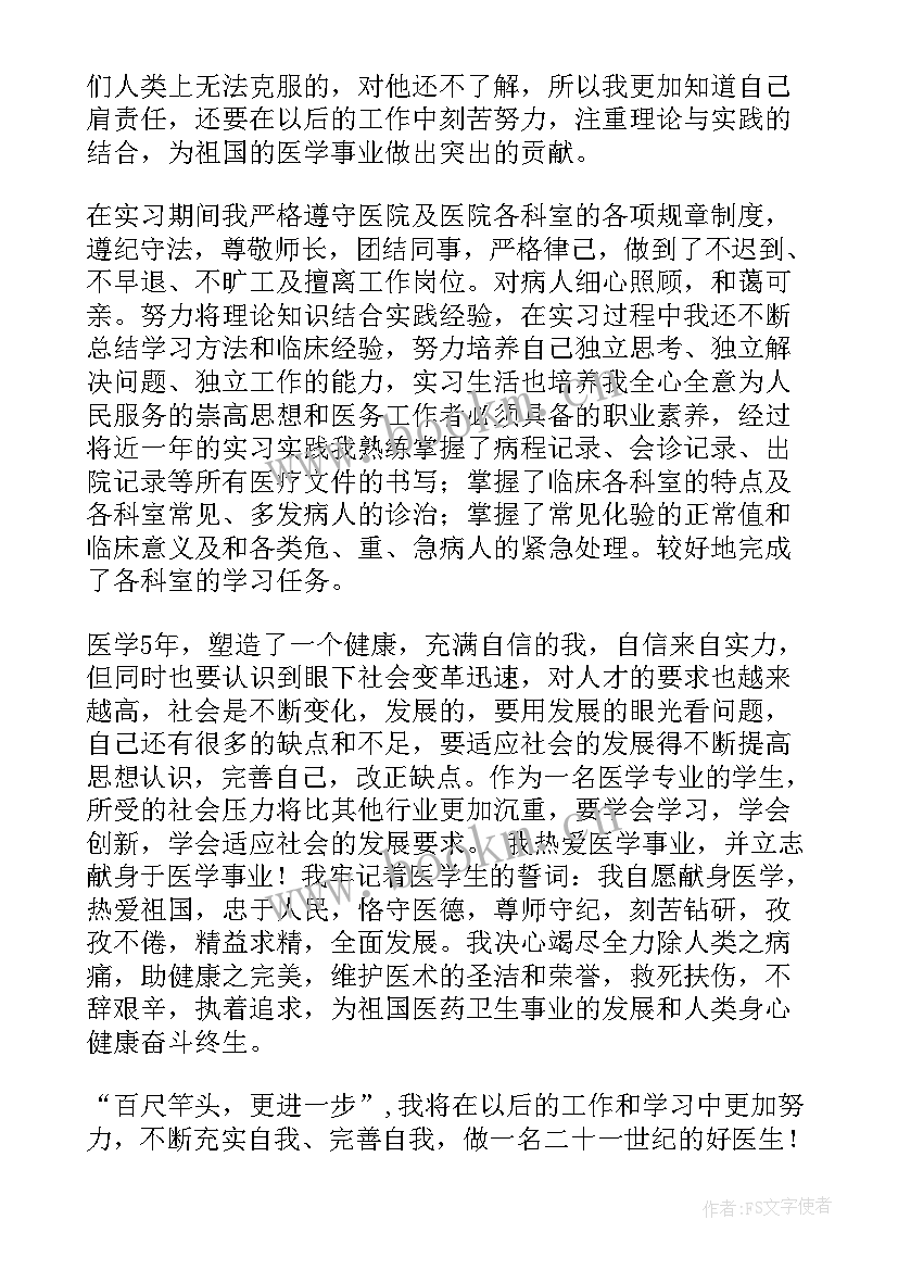 检验科免疫科室自我鉴定 医学检验实习自我鉴定(模板8篇)