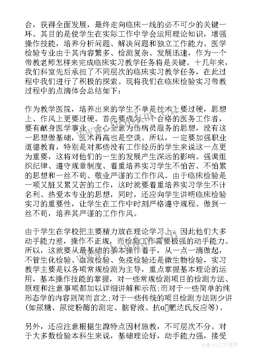 检验科免疫科室自我鉴定 医学检验实习自我鉴定(模板8篇)