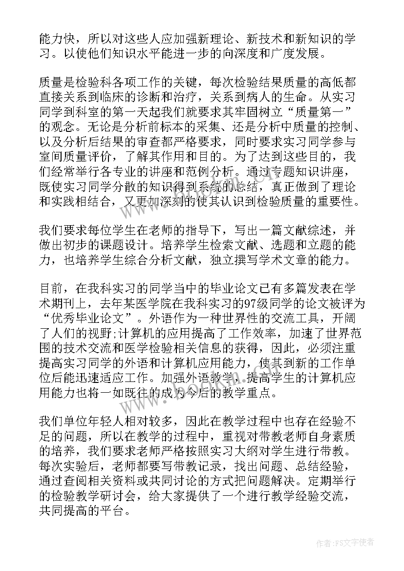 检验科免疫科室自我鉴定 医学检验实习自我鉴定(模板8篇)