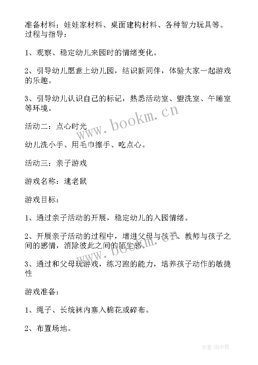 小班新生亲子活动制作奶酪棒活动方案(精选5篇)