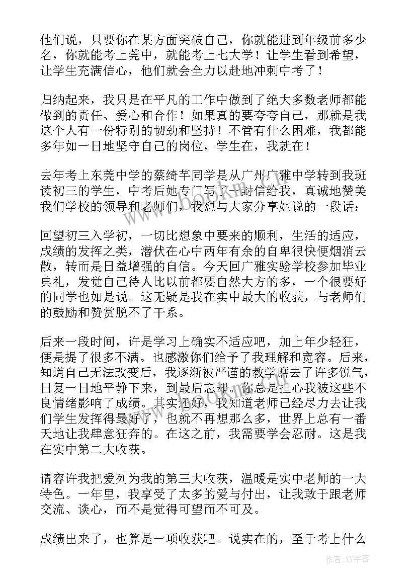 2023年备考会班主任发言 班主任交流发言稿(通用8篇)