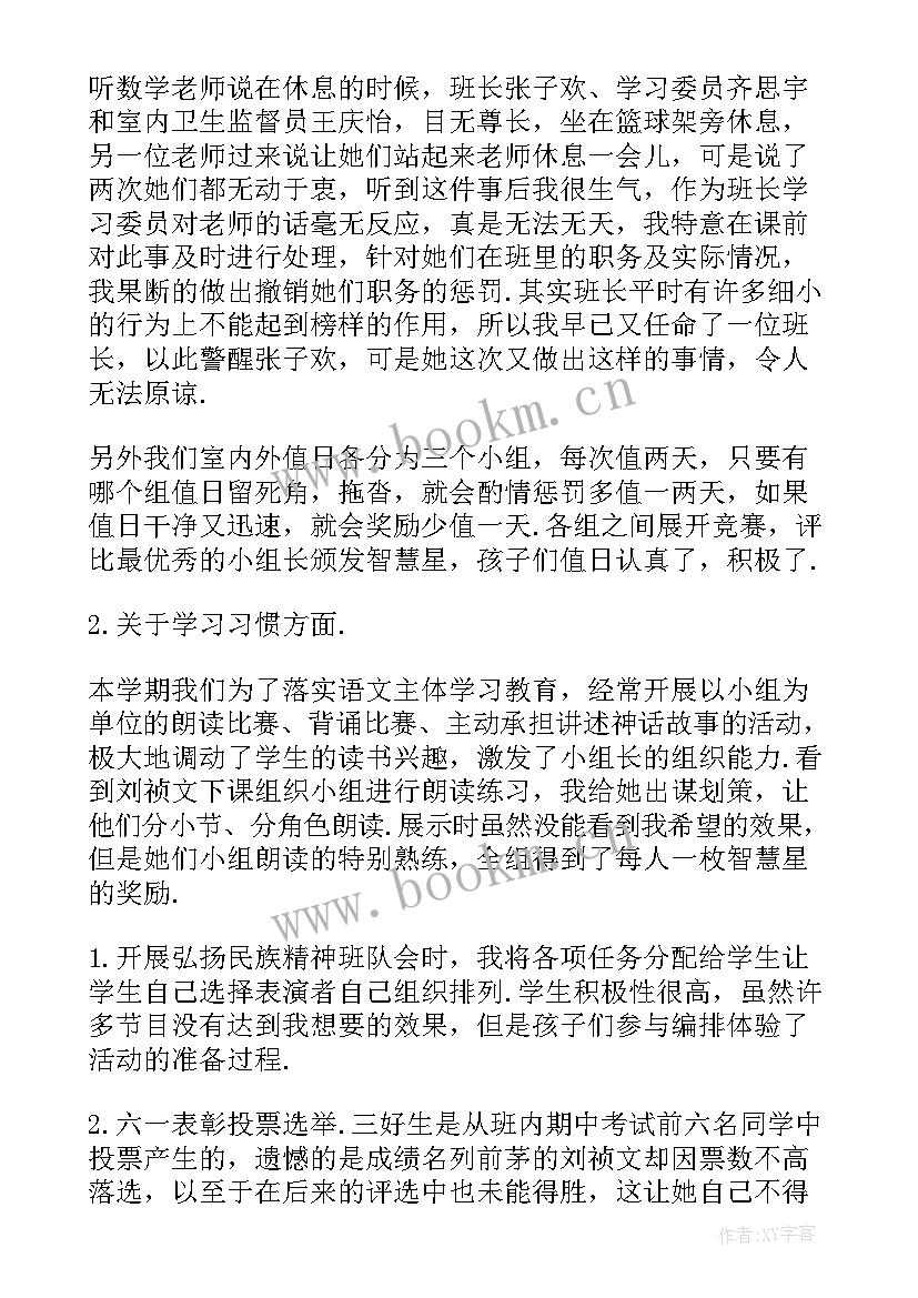 2023年备考会班主任发言 班主任交流发言稿(通用8篇)