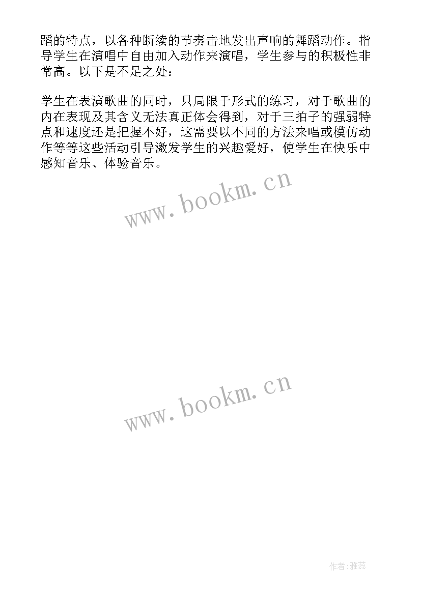 最新拉库卡拉查教学反思音乐 拉库卡拉查课后的教学反思(优秀5篇)