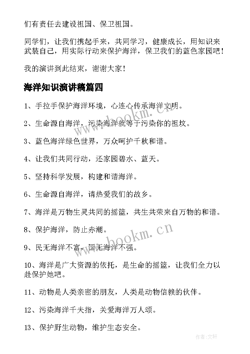 海洋知识演讲稿(精选10篇)