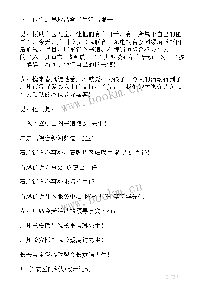 公益活动主持稿 公益活动主持人串词(实用10篇)