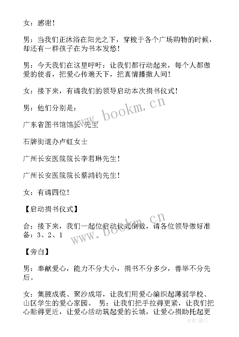 公益活动主持稿 公益活动主持人串词(实用10篇)