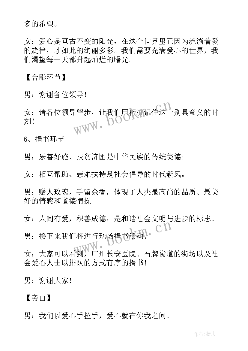 公益活动主持稿 公益活动主持人串词(实用10篇)