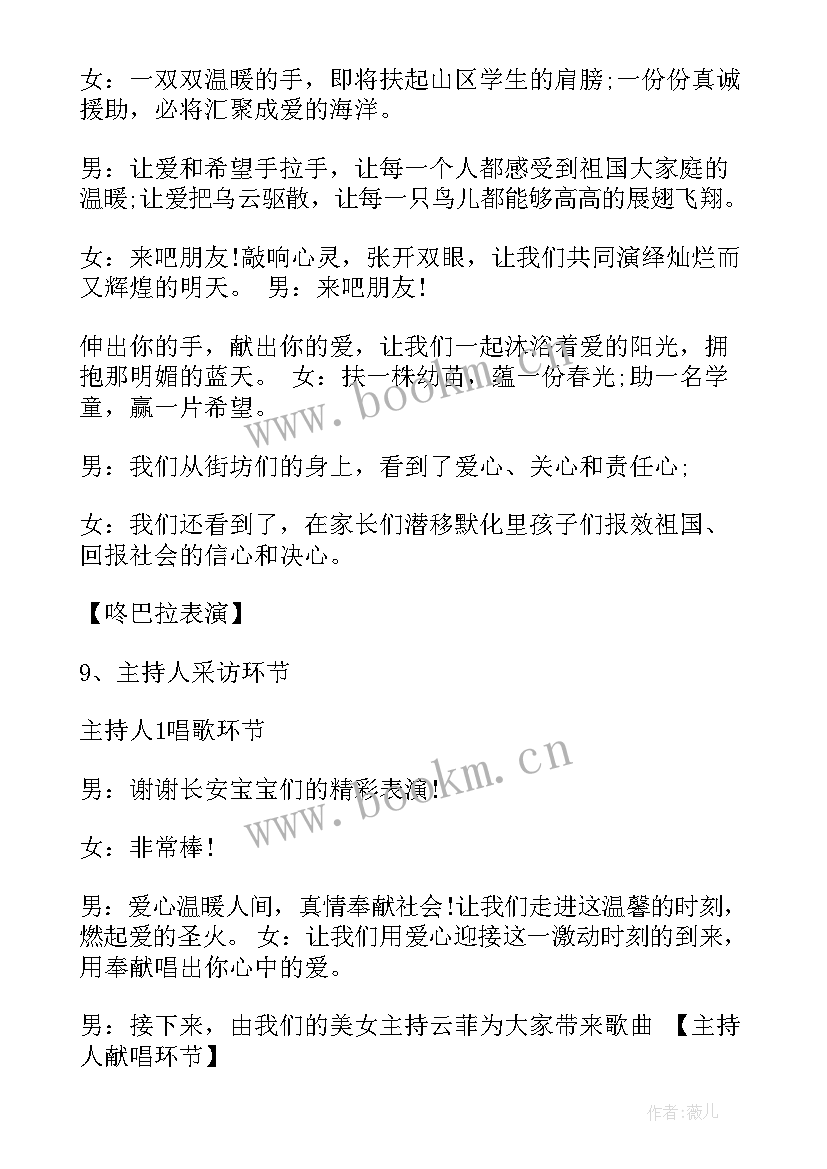 公益活动主持稿 公益活动主持人串词(实用10篇)