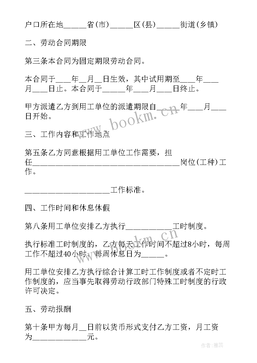 最新外包劳动合同和劳务派遣 劳务派遣劳动合同(大全9篇)