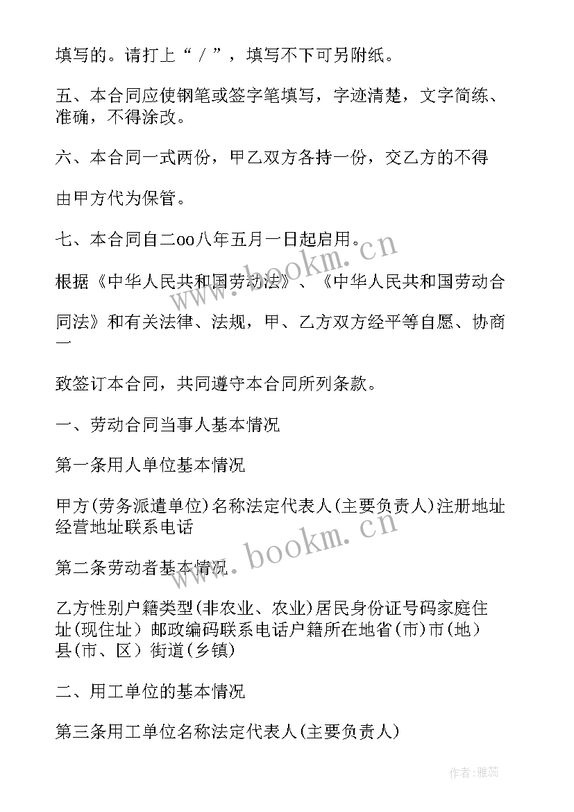 最新外包劳动合同和劳务派遣 劳务派遣劳动合同(大全9篇)