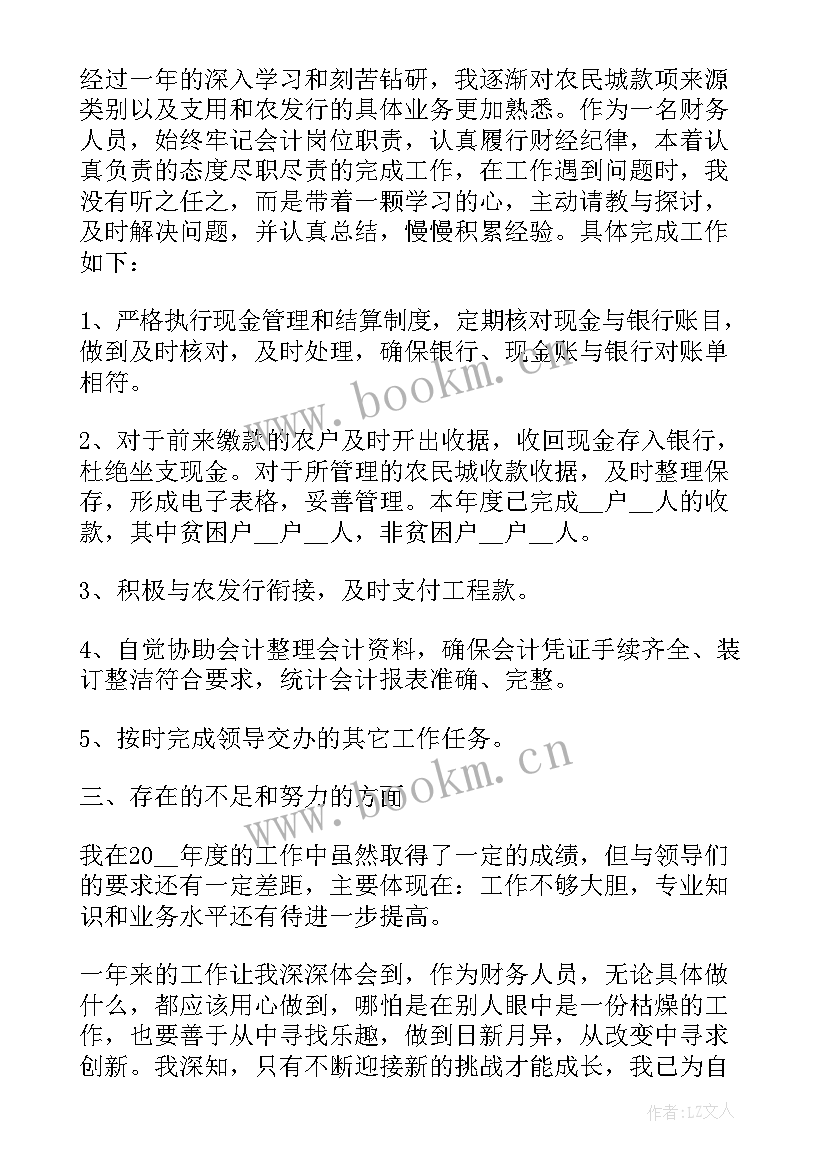 财务工作年度总结报告 财务年度工作总结报告(实用7篇)